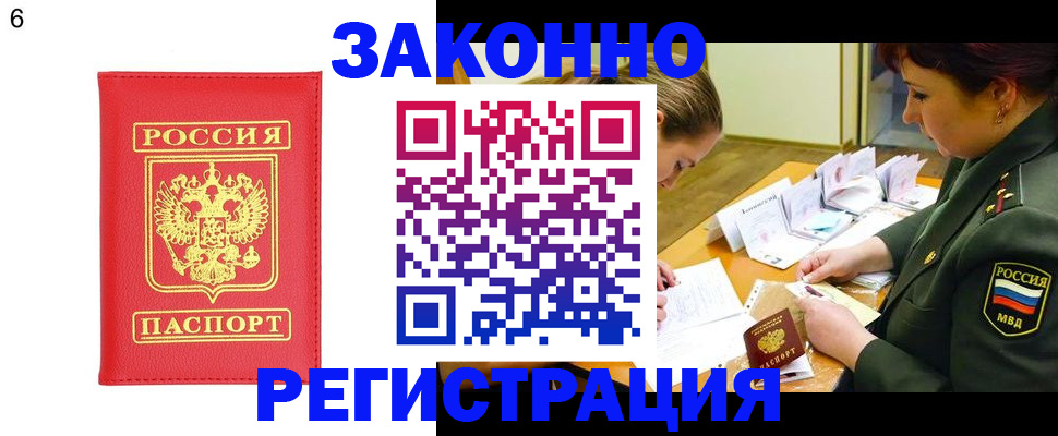 прописка для кредита в Тарко-Сале