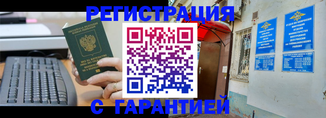 временная регистрация собственник в Тарко-Сале