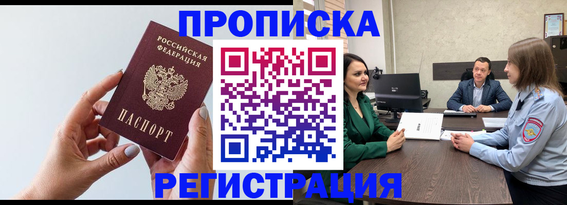 прописка гарантия в Тарко-Сале