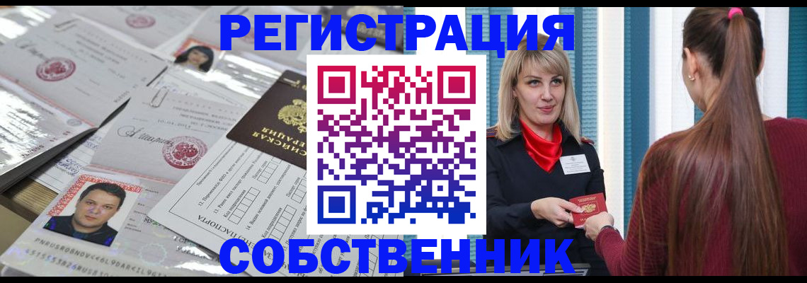 прописка регистрация в Тарко-Сале