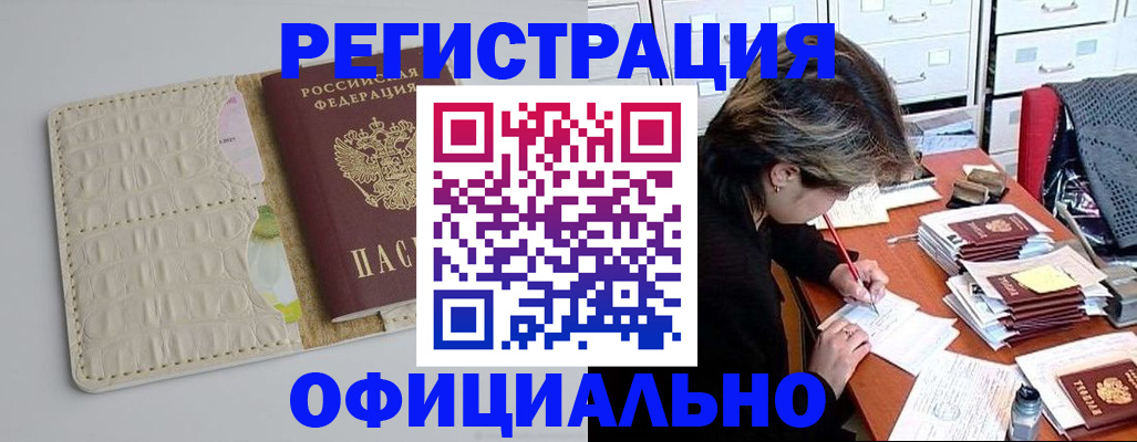 прописка гарантия в Тарко-Сале