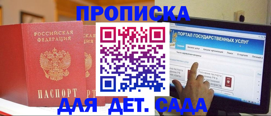 прописка 2025 в Тарко-Сале