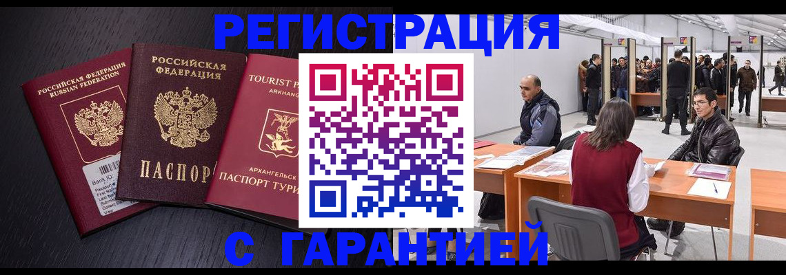 временная регистрация 2025 в Тарко-Сале