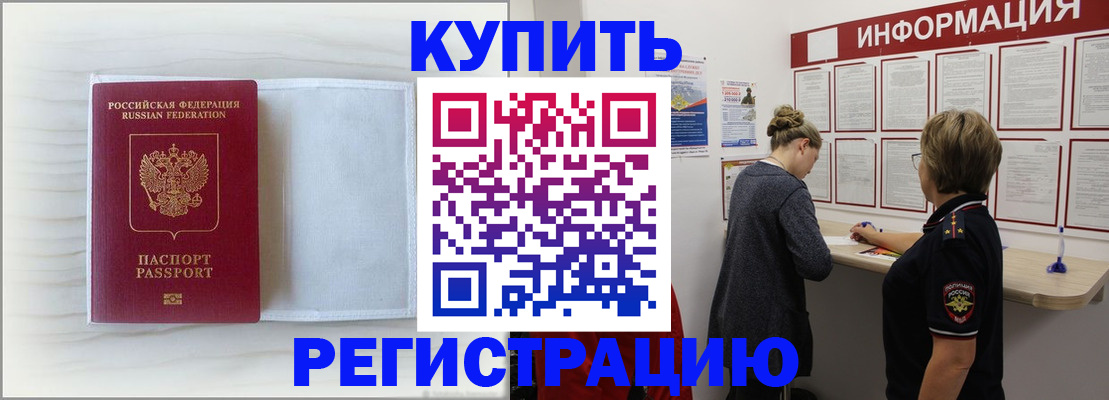 временная регистрация надежно в Тарко-Сале