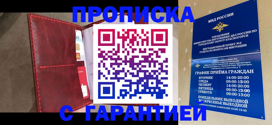 временная прописка в Тарко-Сале